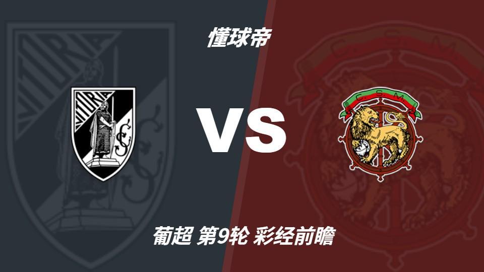 立即博：吉马良斯迎来反弹良机，马德拉航海客场遇考验