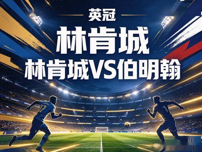 原创
            英冠挪超双线：林肯城主场漏风 腓特烈斯塔杯赛消耗